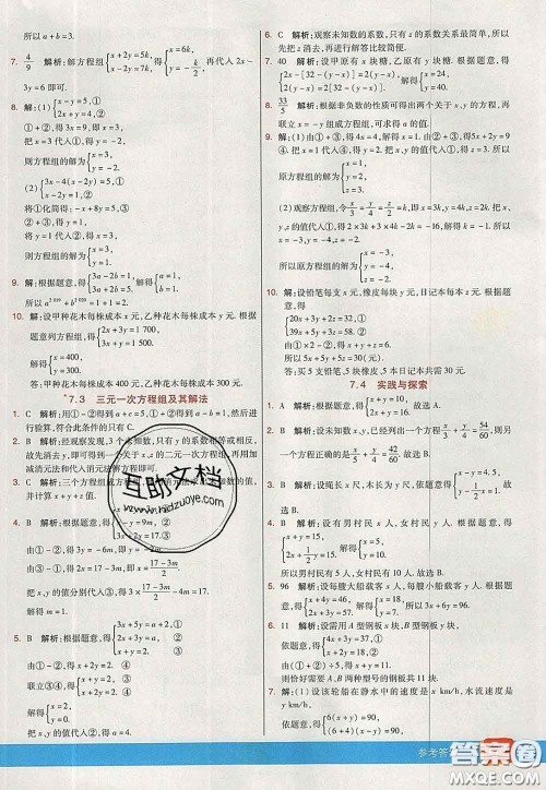河北教育出版社2020春七彩课堂七年级数学下册华师版答案