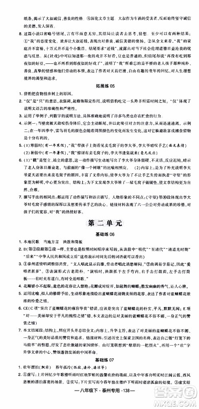 经纶学典2020年学霸组合训练语文八年级下册泰州专用参考答案 经纶学典2020年学霸组合训练语文八年级下册泰州专用参考答案