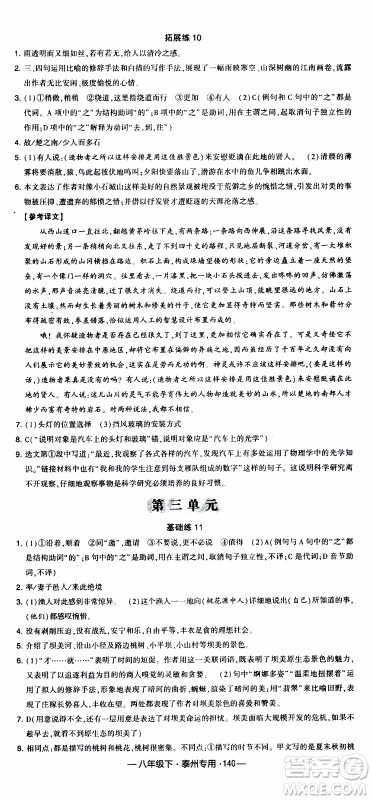 经纶学典2020年学霸组合训练语文八年级下册泰州专用参考答案 经纶学典2020年学霸组合训练语文八年级下册泰州专用参考答案