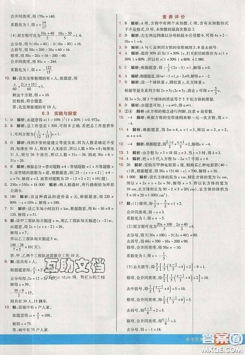 河北教育出版社2020春七彩课堂七年级数学下册华师版答案