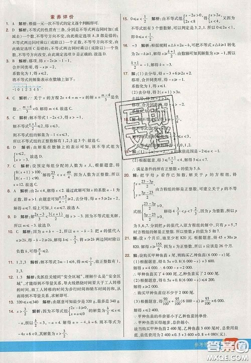河北教育出版社2020春七彩课堂七年级数学下册华师版答案