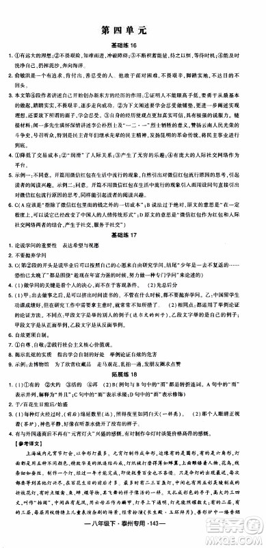 经纶学典2020年学霸组合训练语文八年级下册泰州专用参考答案 经纶学典2020年学霸组合训练语文八年级下册泰州专用参考答案