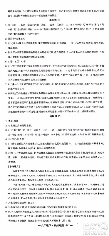 经纶学典2020年学霸组合训练语文八年级下册泰州专用参考答案 经纶学典2020年学霸组合训练语文八年级下册泰州专用参考答案