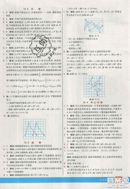 河北教育出版社2020春七彩课堂七年级数学下册华师版答案