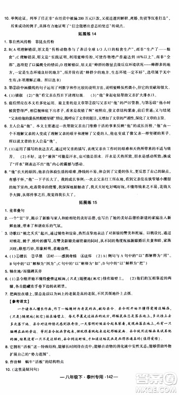 经纶学典2020年学霸组合训练语文八年级下册泰州专用参考答案 经纶学典2020年学霸组合训练语文八年级下册泰州专用参考答案