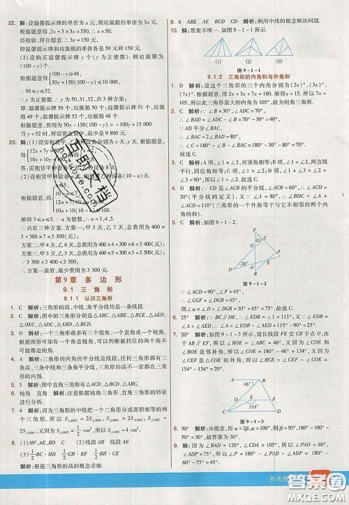 河北教育出版社2020春七彩课堂七年级数学下册华师版答案