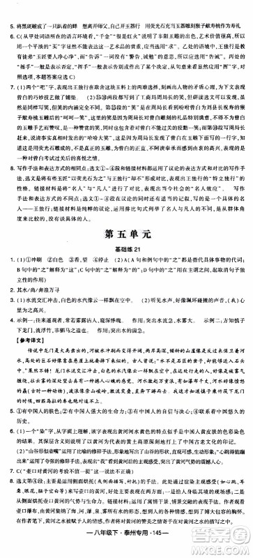 经纶学典2020年学霸组合训练语文八年级下册泰州专用参考答案 经纶学典2020年学霸组合训练语文八年级下册泰州专用参考答案