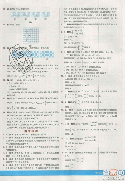 河北教育出版社2020春七彩课堂七年级数学下册华师版答案