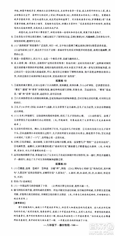 经纶学典2020年学霸组合训练语文八年级下册泰州专用参考答案 经纶学典2020年学霸组合训练语文八年级下册泰州专用参考答案