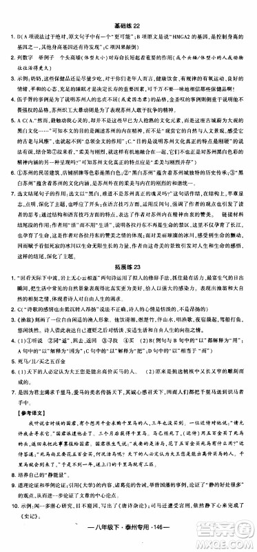 经纶学典2020年学霸组合训练语文八年级下册泰州专用参考答案 经纶学典2020年学霸组合训练语文八年级下册泰州专用参考答案