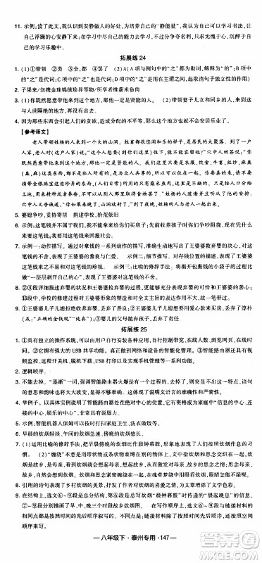 经纶学典2020年学霸组合训练语文八年级下册泰州专用参考答案 经纶学典2020年学霸组合训练语文八年级下册泰州专用参考答案