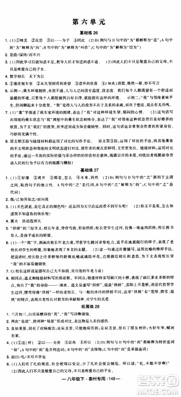 经纶学典2020年学霸组合训练语文八年级下册泰州专用参考答案 经纶学典2020年学霸组合训练语文八年级下册泰州专用参考答案