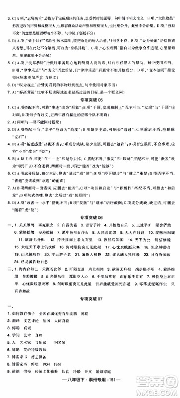 经纶学典2020年学霸组合训练语文八年级下册泰州专用参考答案 经纶学典2020年学霸组合训练语文八年级下册泰州专用参考答案