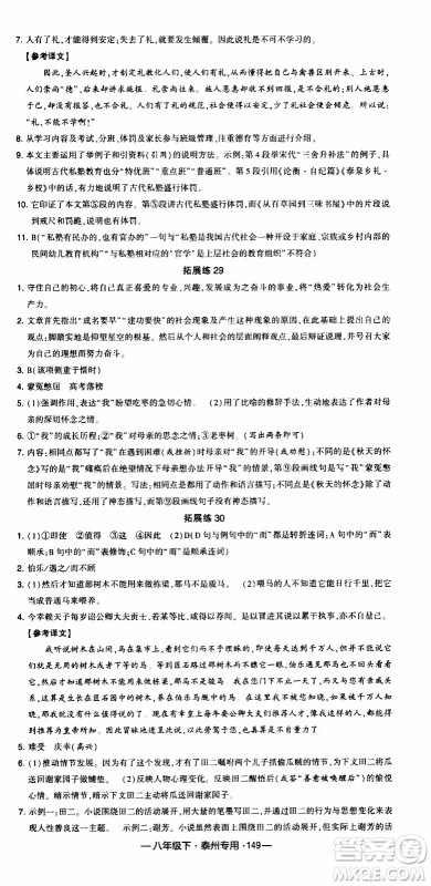 经纶学典2020年学霸组合训练语文八年级下册泰州专用参考答案 经纶学典2020年学霸组合训练语文八年级下册泰州专用参考答案