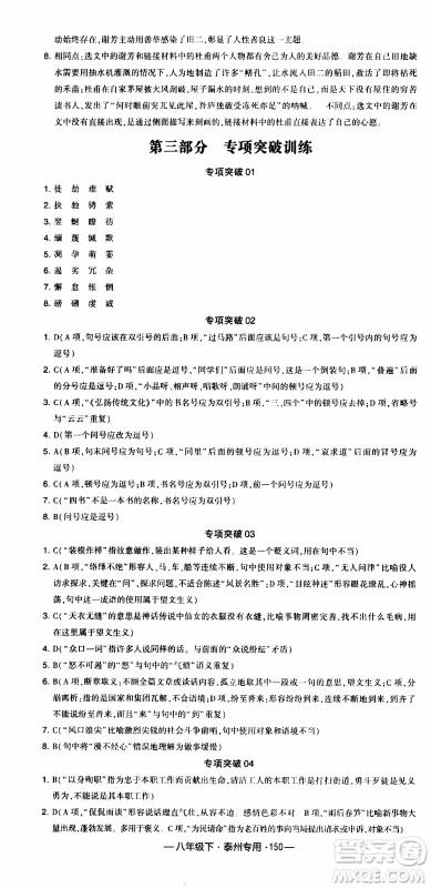 经纶学典2020年学霸组合训练语文八年级下册泰州专用参考答案 经纶学典2020年学霸组合训练语文八年级下册泰州专用参考答案