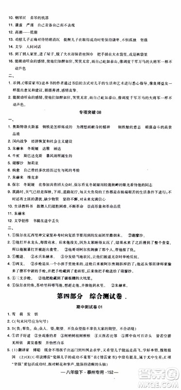 经纶学典2020年学霸组合训练语文八年级下册泰州专用参考答案 经纶学典2020年学霸组合训练语文八年级下册泰州专用参考答案
