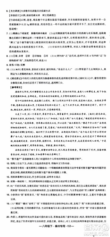 经纶学典2020年学霸组合训练语文八年级下册泰州专用参考答案 经纶学典2020年学霸组合训练语文八年级下册泰州专用参考答案