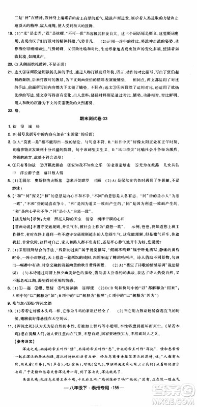 经纶学典2020年学霸组合训练语文八年级下册泰州专用参考答案 经纶学典2020年学霸组合训练语文八年级下册泰州专用参考答案