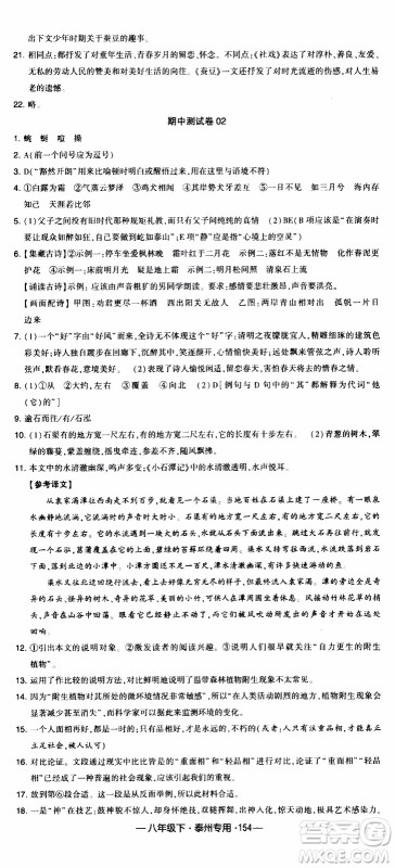 经纶学典2020年学霸组合训练语文八年级下册泰州专用参考答案 经纶学典2020年学霸组合训练语文八年级下册泰州专用参考答案