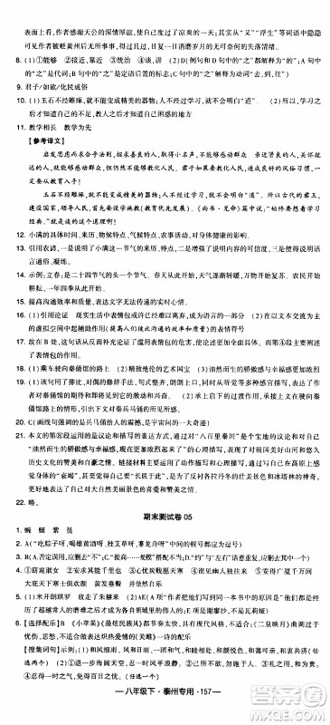 经纶学典2020年学霸组合训练语文八年级下册泰州专用参考答案 经纶学典2020年学霸组合训练语文八年级下册泰州专用参考答案