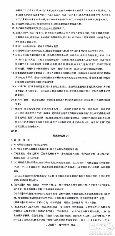 经纶学典2020年学霸组合训练语文八年级下册泰州专用参考答案 经纶学典2020年学霸组合训练语文八年级下册泰州专用参考答案