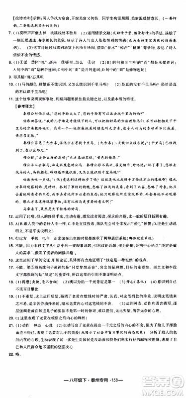 经纶学典2020年学霸组合训练语文八年级下册泰州专用参考答案 经纶学典2020年学霸组合训练语文八年级下册泰州专用参考答案