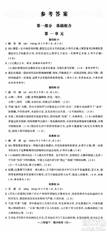 经纶学典2020年学霸组合训练语文八年级下册常州专用参考答案 经纶学典2020年学霸组合训练语文八年级下册常州专用参考答案