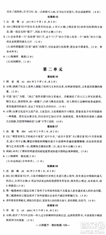 经纶学典2020年学霸组合训练语文八年级下册常州专用参考答案 经纶学典2020年学霸组合训练语文八年级下册常州专用参考答案