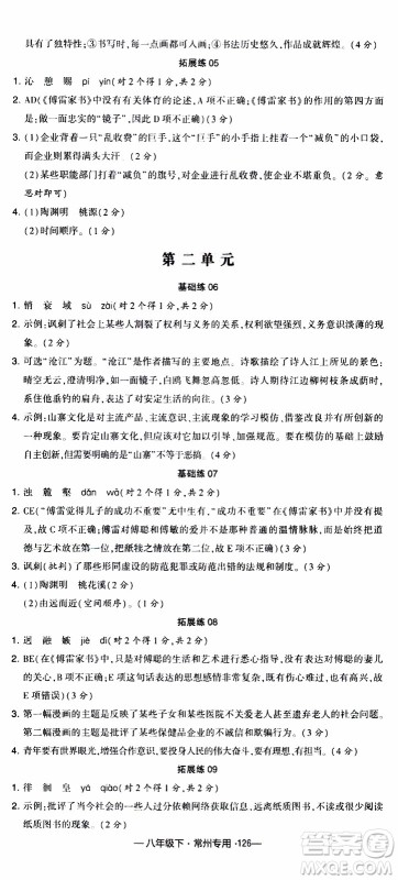 经纶学典2020年学霸组合训练语文八年级下册常州专用参考答案