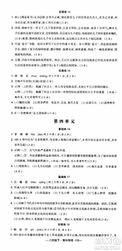 经纶学典2020年学霸组合训练语文八年级下册常州专用参考答案 经纶学典2020年学霸组合训练语文八年级下册常州专用参考答案
