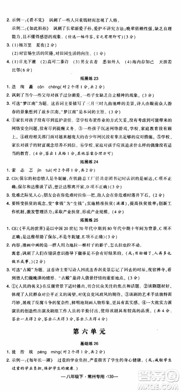 经纶学典2020年学霸组合训练语文八年级下册常州专用参考答案