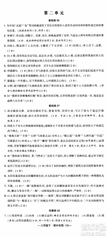 经纶学典2020年学霸组合训练语文八年级下册常州专用参考答案 经纶学典2020年学霸组合训练语文八年级下册常州专用参考答案