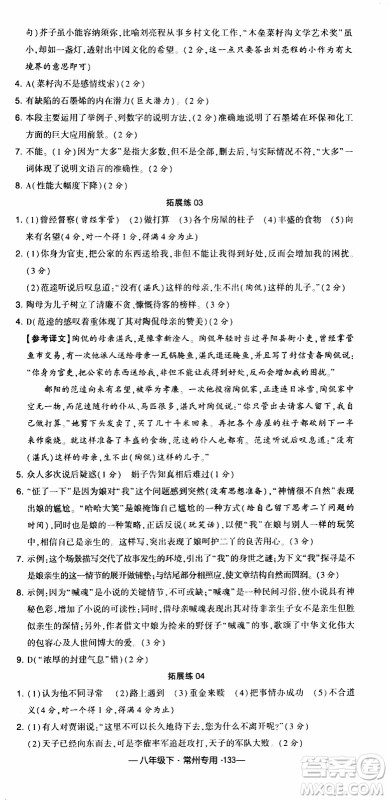 经纶学典2020年学霸组合训练语文八年级下册常州专用参考答案