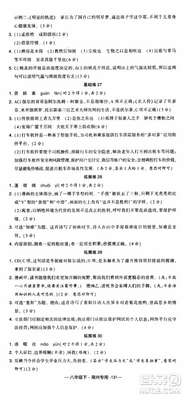 经纶学典2020年学霸组合训练语文八年级下册常州专用参考答案 经纶学典2020年学霸组合训练语文八年级下册常州专用参考答案