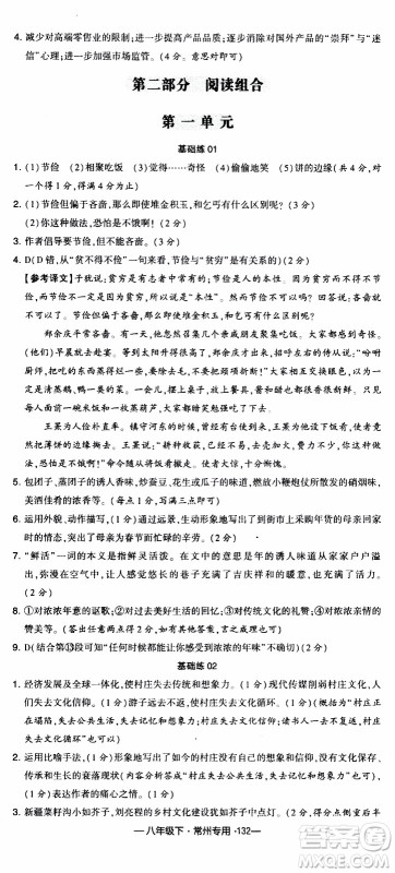 经纶学典2020年学霸组合训练语文八年级下册常州专用参考答案