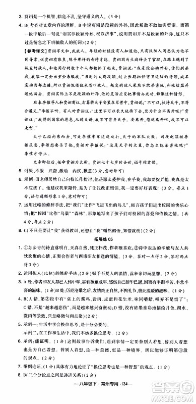 经纶学典2020年学霸组合训练语文八年级下册常州专用参考答案 经纶学典2020年学霸组合训练语文八年级下册常州专用参考答案