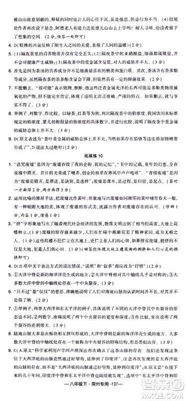 经纶学典2020年学霸组合训练语文八年级下册常州专用参考答案