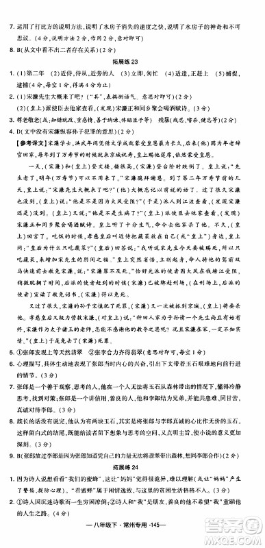 经纶学典2020年学霸组合训练语文八年级下册常州专用参考答案