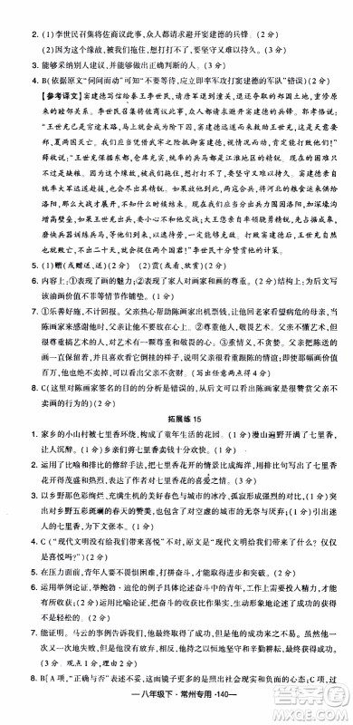 经纶学典2020年学霸组合训练语文八年级下册常州专用参考答案 经纶学典2020年学霸组合训练语文八年级下册常州专用参考答案