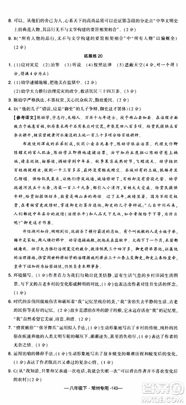 经纶学典2020年学霸组合训练语文八年级下册常州专用参考答案 经纶学典2020年学霸组合训练语文八年级下册常州专用参考答案