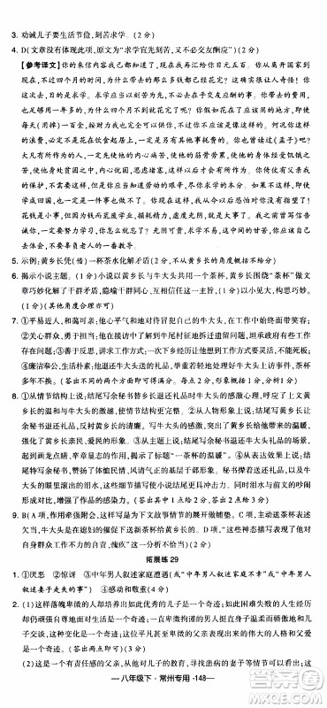 经纶学典2020年学霸组合训练语文八年级下册常州专用参考答案 经纶学典2020年学霸组合训练语文八年级下册常州专用参考答案