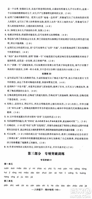 经纶学典2020年学霸组合训练语文八年级下册常州专用参考答案