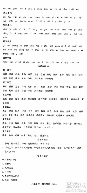 经纶学典2020年学霸组合训练语文八年级下册常州专用参考答案 经纶学典2020年学霸组合训练语文八年级下册常州专用参考答案