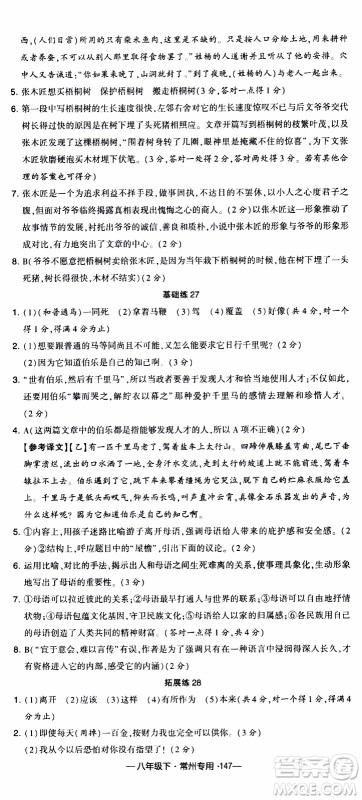 经纶学典2020年学霸组合训练语文八年级下册常州专用参考答案 经纶学典2020年学霸组合训练语文八年级下册常州专用参考答案