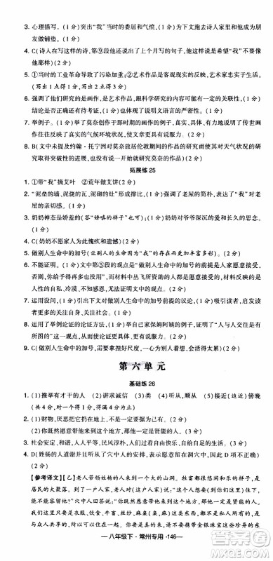 经纶学典2020年学霸组合训练语文八年级下册常州专用参考答案