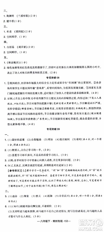 经纶学典2020年学霸组合训练语文八年级下册常州专用参考答案 经纶学典2020年学霸组合训练语文八年级下册常州专用参考答案