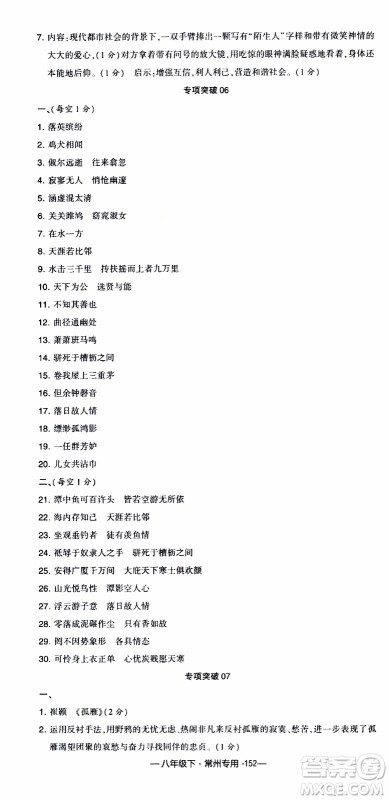 经纶学典2020年学霸组合训练语文八年级下册常州专用参考答案 经纶学典2020年学霸组合训练语文八年级下册常州专用参考答案