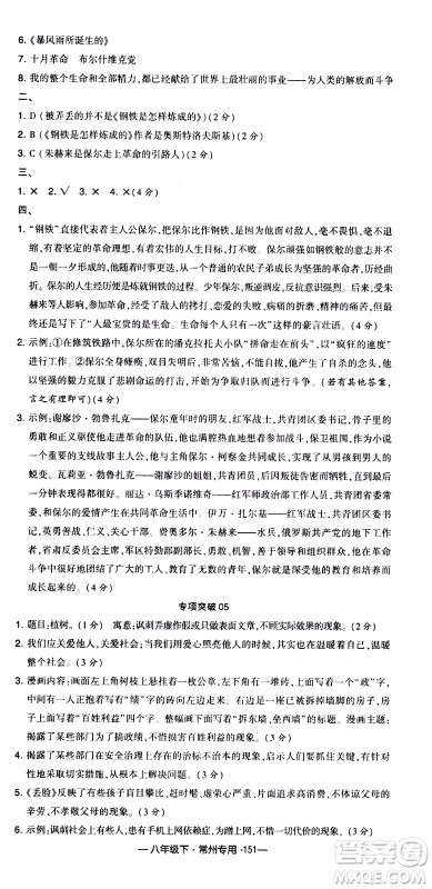 经纶学典2020年学霸组合训练语文八年级下册常州专用参考答案