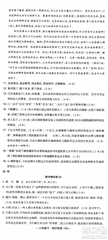 经纶学典2020年学霸组合训练语文八年级下册常州专用参考答案