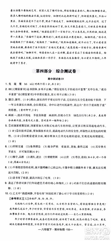 经纶学典2020年学霸组合训练语文八年级下册常州专用参考答案 经纶学典2020年学霸组合训练语文八年级下册常州专用参考答案